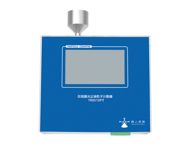 廊坊TR8510PT型28.3L/min在线尘埃粒子计数器