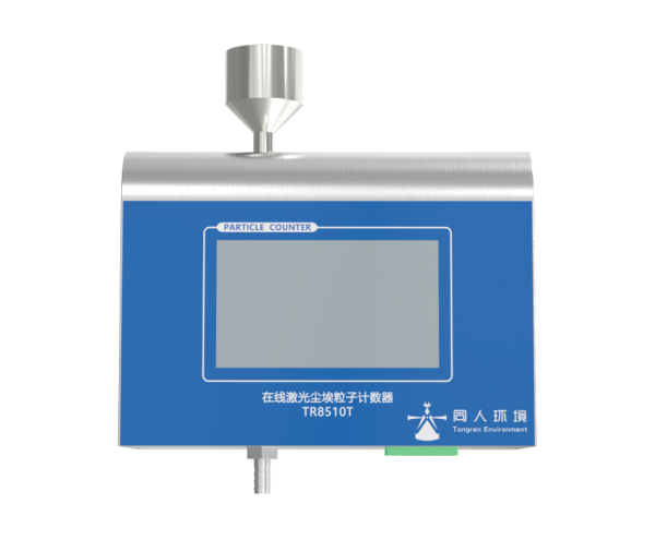 廊坊TR8510T型28.3L/min在线尘埃粒子计数器（触摸屏款）